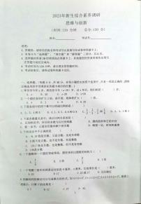 江苏省南通市海门区2023-2024学年七年级上学期开学摸底检测数学试题