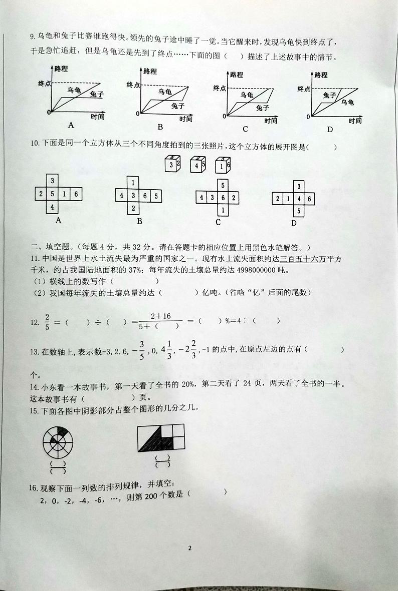 江苏省南通市海门区2023-2024学年七年级上学期开学摸底检测数学试题02