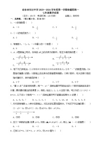 江苏省南通市+启东市长江中学2023-2024学年七年级上学期10月月考数学试题