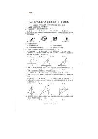 浙江省金华市2023-2024学年八年级上学期10月月考数学试题