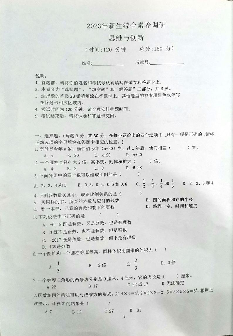 江苏省南通市海门区2023-2024学年七年级上学期开学摸底检测数学试题01