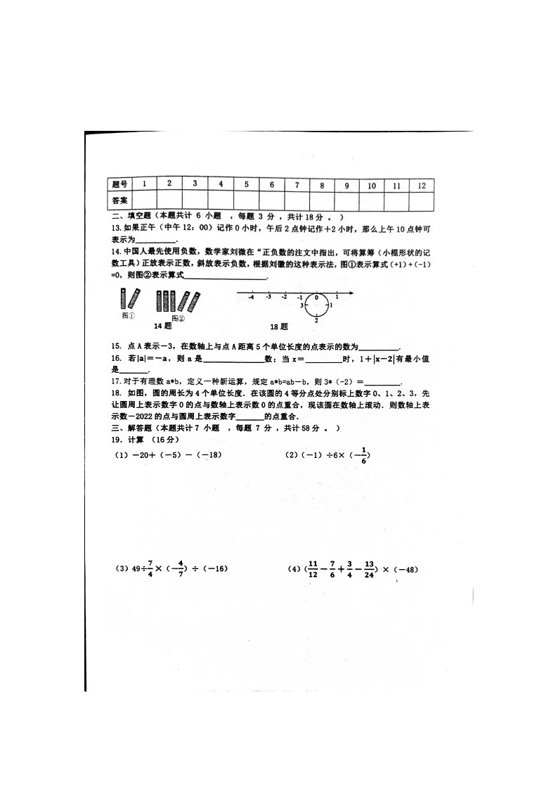 山东省济宁市泗水县子路中学2023-2024学年七年级上学期10月月考数学试题第2页