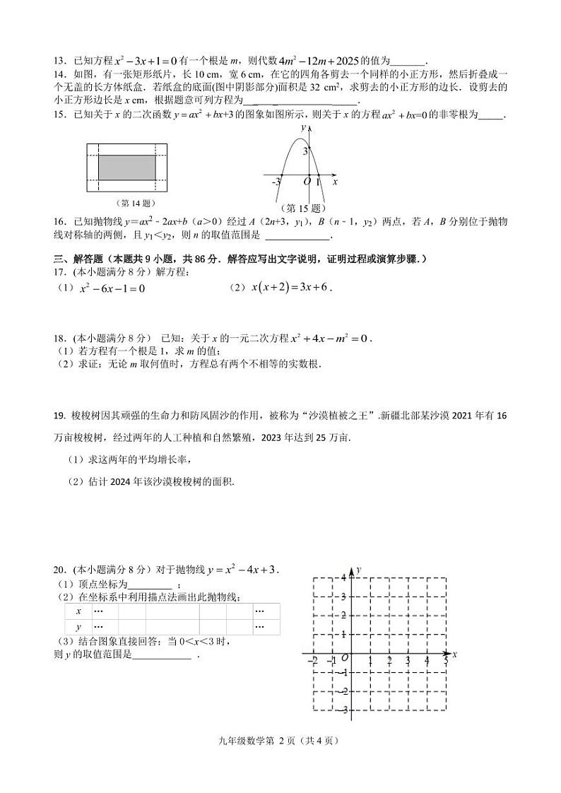 福建省福州市鼓山中学2023-2024学年上学期九年级10月月考数学试卷第2页