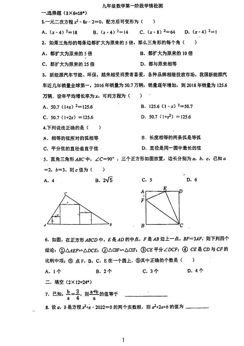 江苏省镇江市丹阳市第八中学2023--2024学年九年级上学期第一次月考数学卷第1页