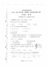 山西省太原市杏花岭区山西省实验中学2023—2024学年九年级上学期10月月考数学试题