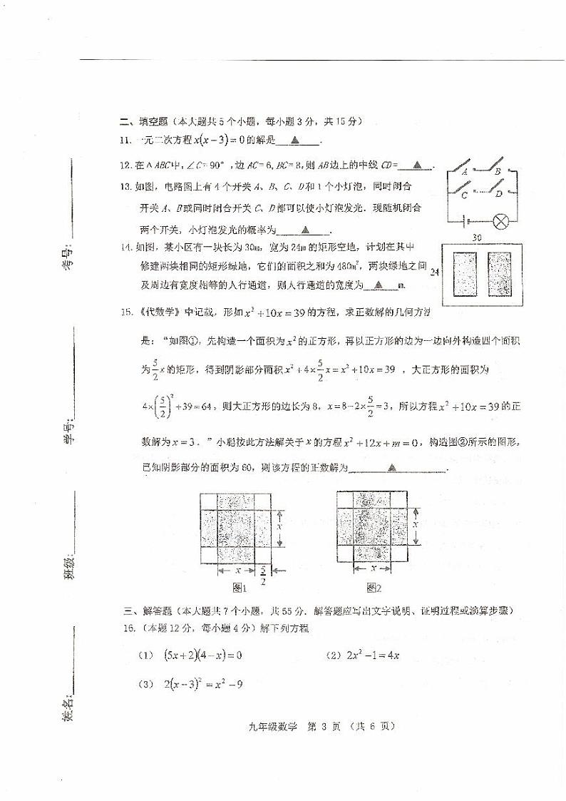 山西省太原市杏花岭区山西省实验中学2023—2024学年九年级上学期10月月考数学试题第3页