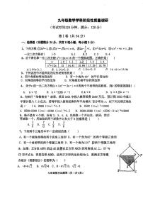 山东省青岛市北区国开实验学校2023_2024学年九年级上学期第一次月考数学试卷