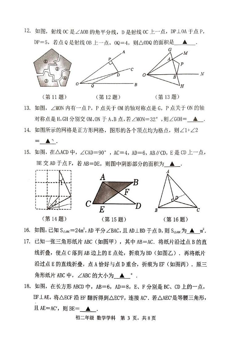 江苏省扬州市邗江区京华梅岭中学2023-2024学年八年级上学期10月月考数学试卷03