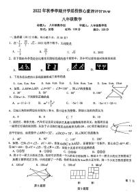 广西南宁市高新区民大中学2022-2023学年八年级上学期开学考数学试题