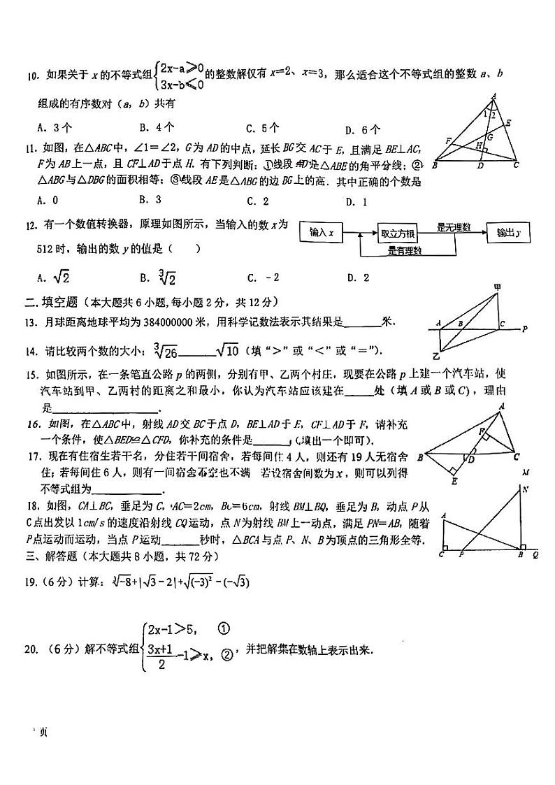 广西南宁市高新区民大中学2022-2023学年八年级上学期开学考数学试题02