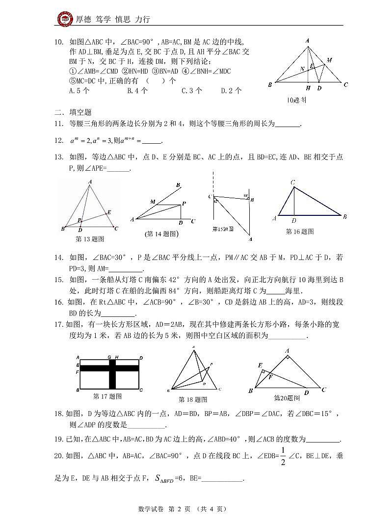 黑龙江省哈尔滨市松南学校2023-2024学年八年级上学期10月调研测试数学试题第2页