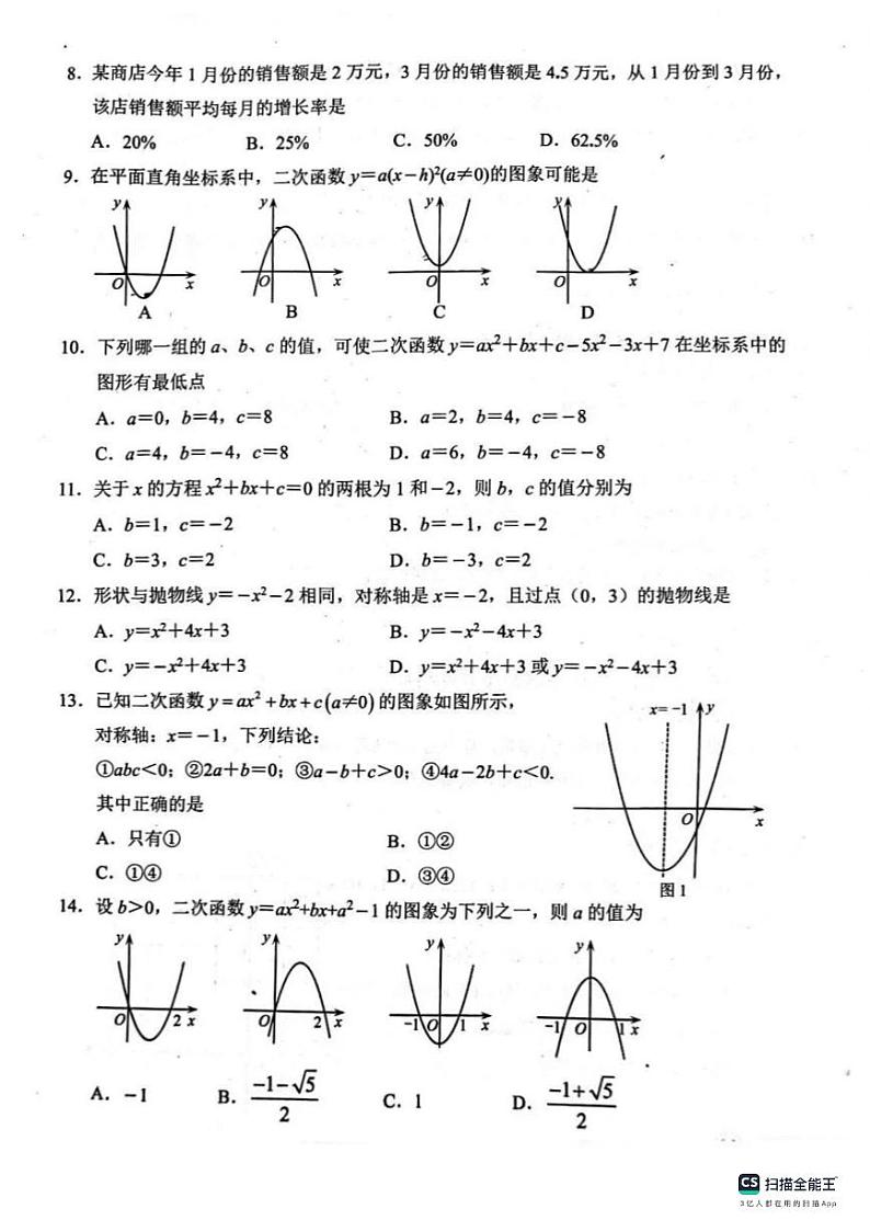 河北省唐山市路北区2023-2024学年九年级上学期第一次阶段检测数学试题第2页