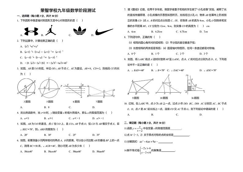 黑龙江省哈尔滨市荣智学校2023-2024学年九年级上学期10月阶段测试数学试题第1页