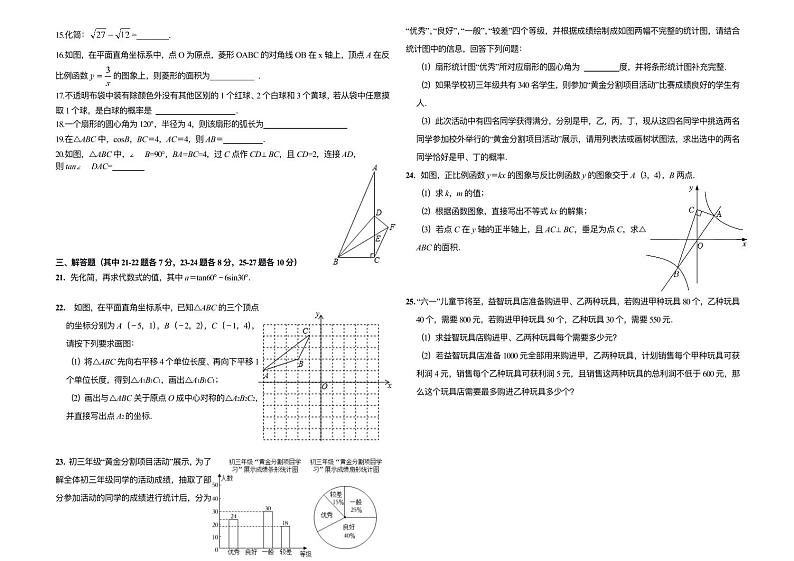 黑龙江省哈尔滨市荣智学校2023-2024学年九年级上学期10月阶段测试数学试题第2页
