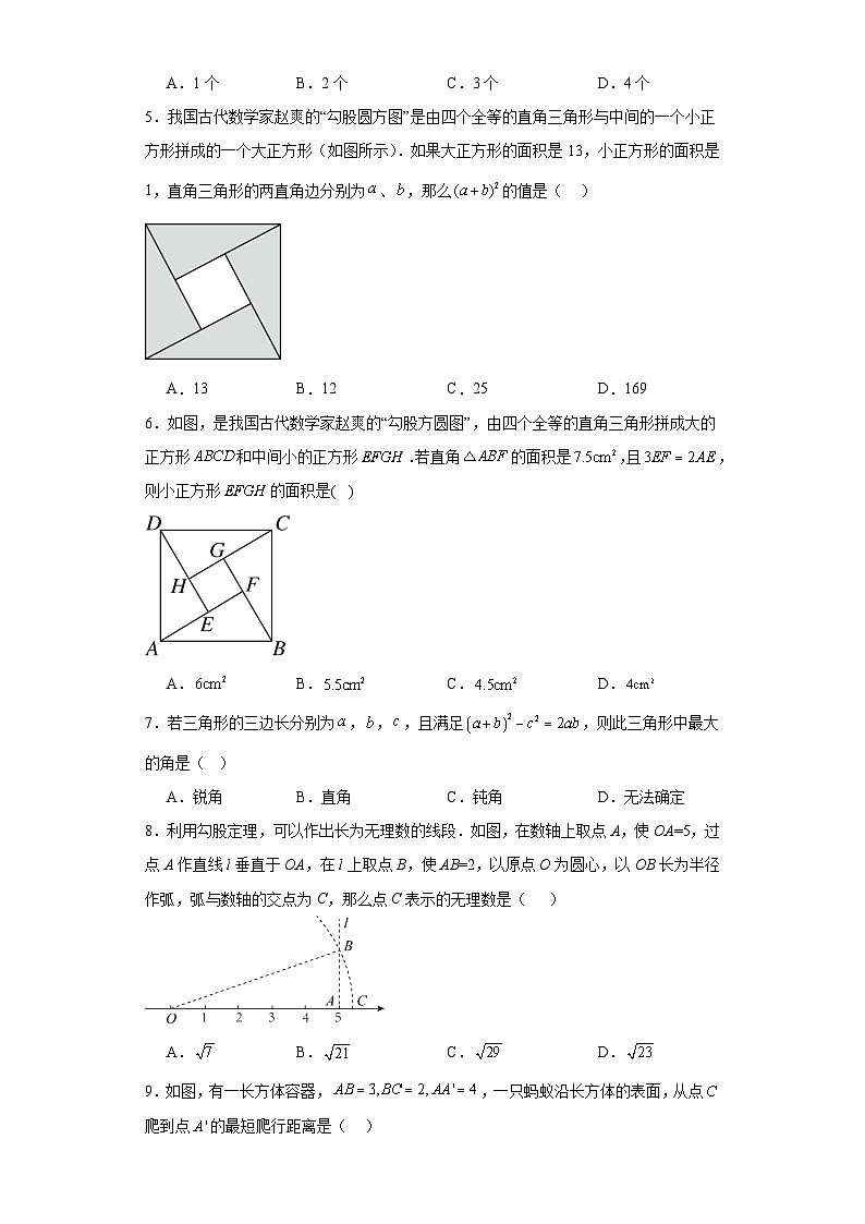 1.2一定是直角三角形吗随堂练习-北师大版数学八年级上册第2页