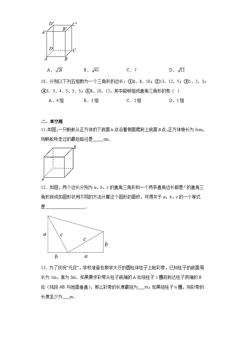 1.2一定是直角三角形吗随堂练习-北师大版数学八年级上册第3页