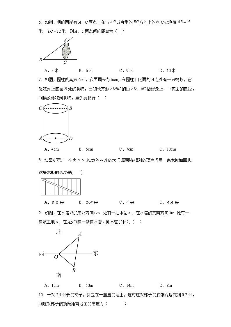 1.3勾股定理的应用随堂练习-北师大版数学八年级上册02