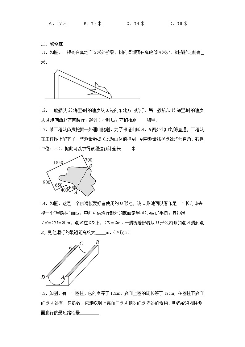 1.3勾股定理的应用随堂练习-北师大版数学八年级上册03