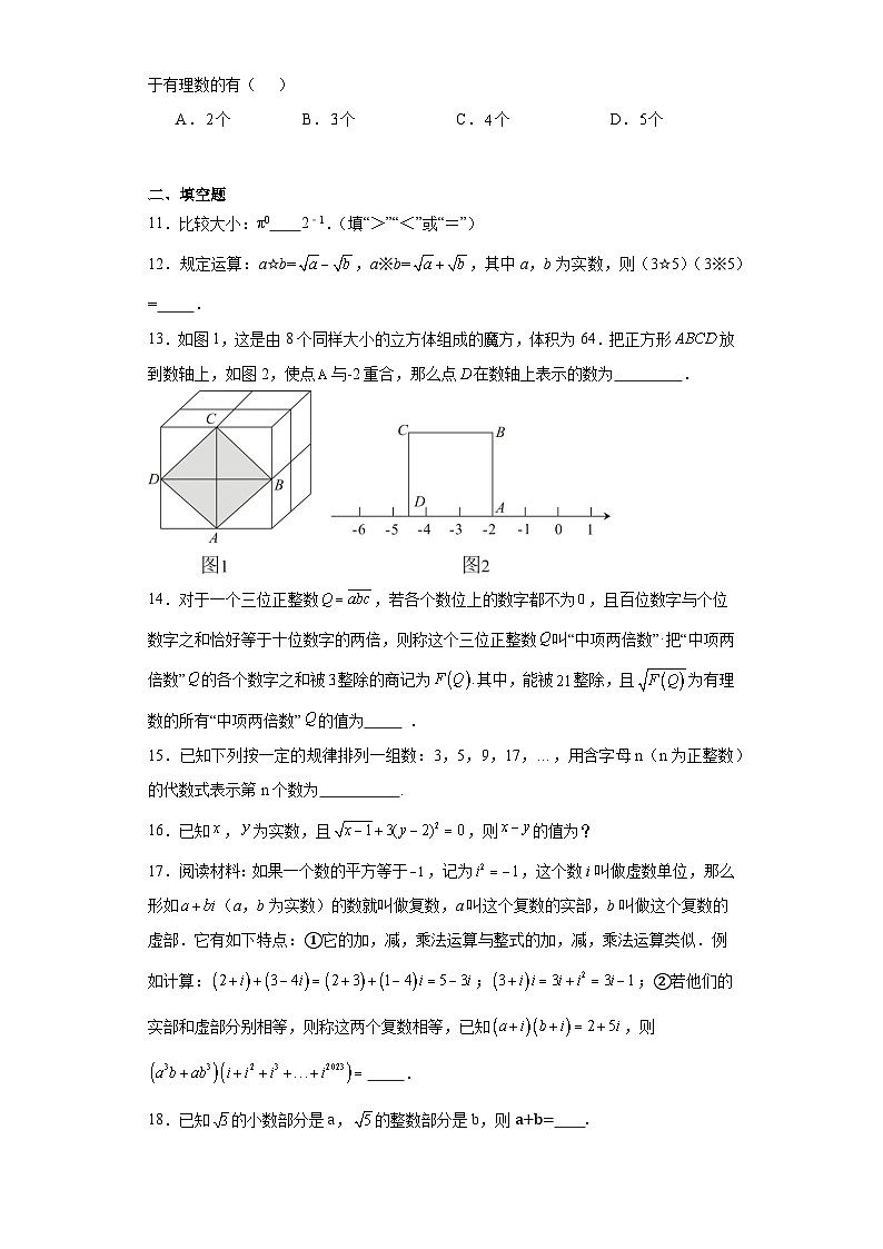 2.6实数随堂练习-北师大版数学八年级上册02