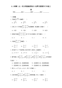 初中数学北师大版八年级上册第五章 二元一次方程组2 求解二元一次方程组课时练习