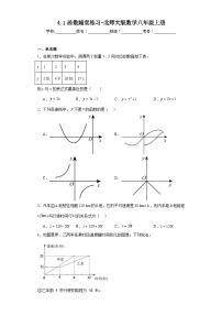 初中数学北师大版八年级上册1 函数巩固练习