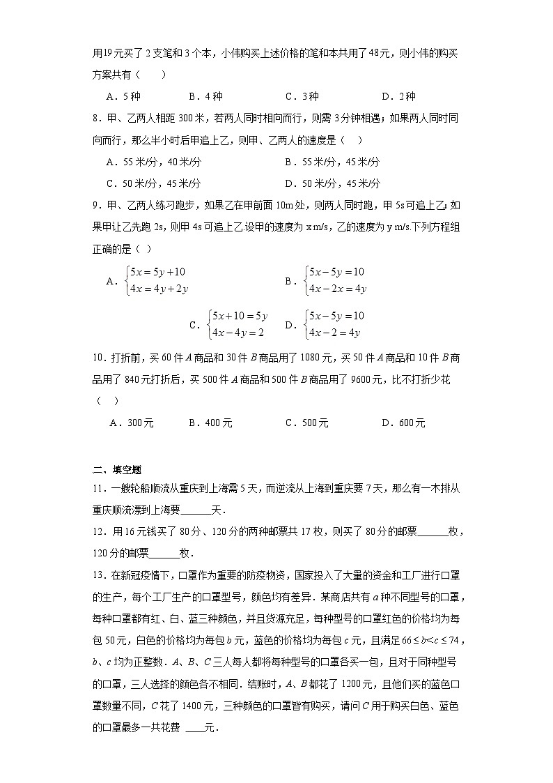 5.4应用二元一次方程组——增收节支随堂练习-北师大版数学八年级上册02
