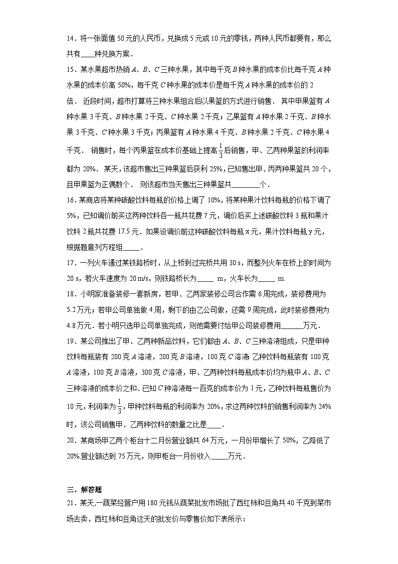 5.4应用二元一次方程组——增收节支随堂练习-北师大版数学八年级上册03