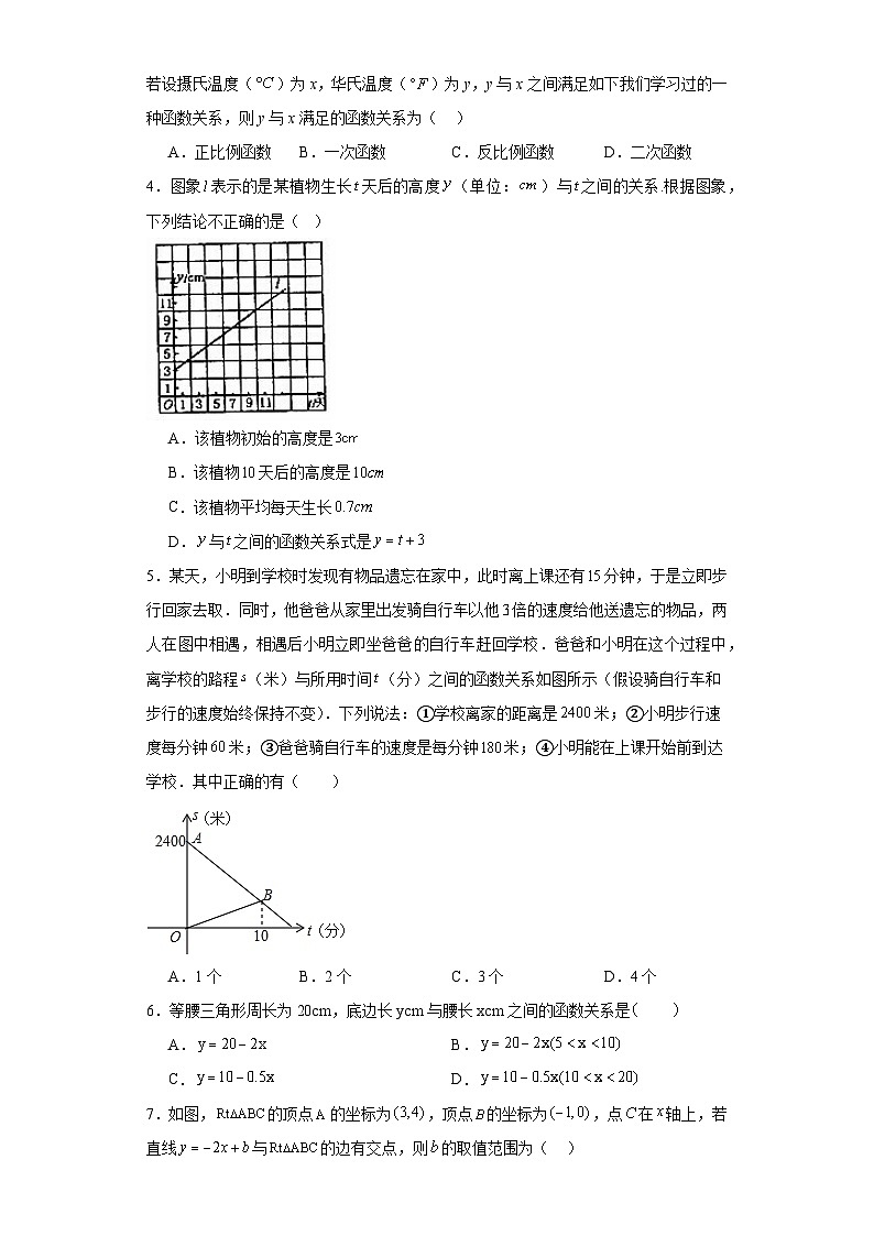 4.4一次函数的应用随堂练习-北师大版数学八年级上册02