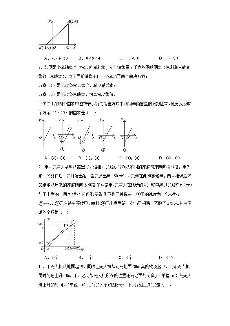 4.4一次函数的应用随堂练习-北师大版数学八年级上册03