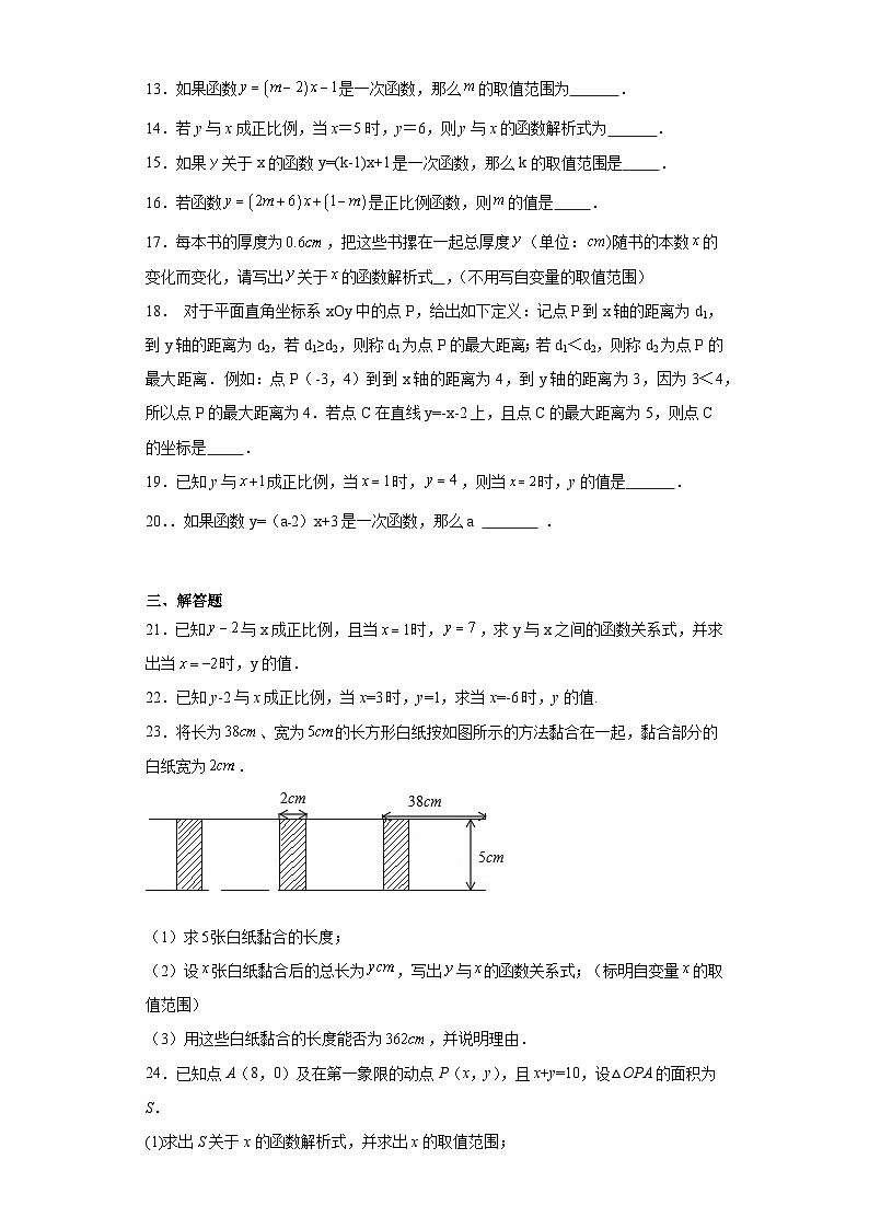 4.2一次函数与正比例函数随堂练习-北师大版数学八年级上册02