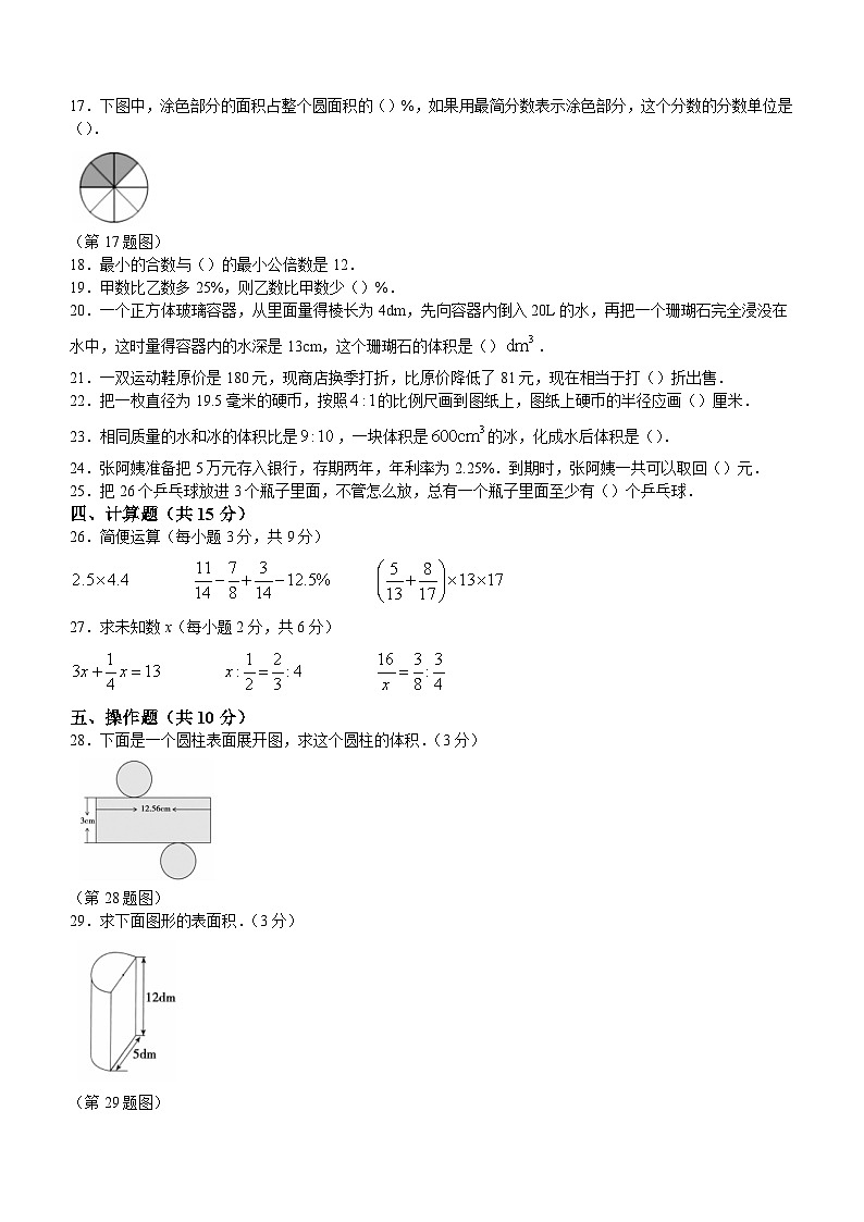 安徽省宣城市宣州区宣城市第六中学2023-2024学年七年级上学期开学考试数学试题第2页