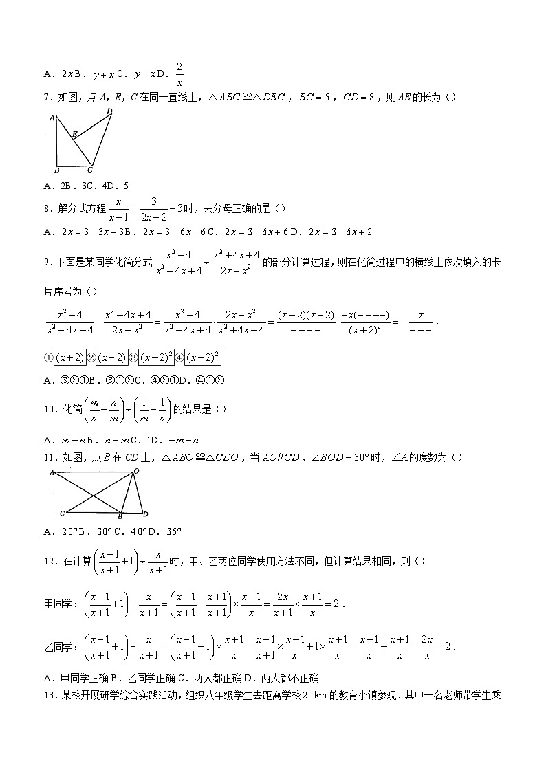 河北省邢台市襄都区邢台英华教育集团2023-2024学年八年级上学期月考数学试题02
