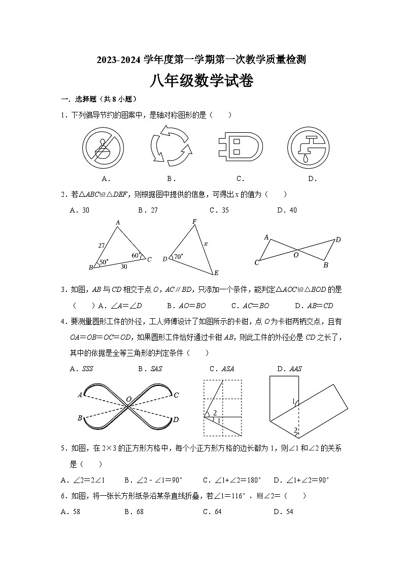 八年级数学试卷第1页