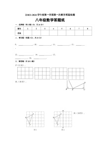 江苏省连云港市灌云县灌云县西片2023一2024学年八年级上学期第一次月考（ 10月月考）数学试题