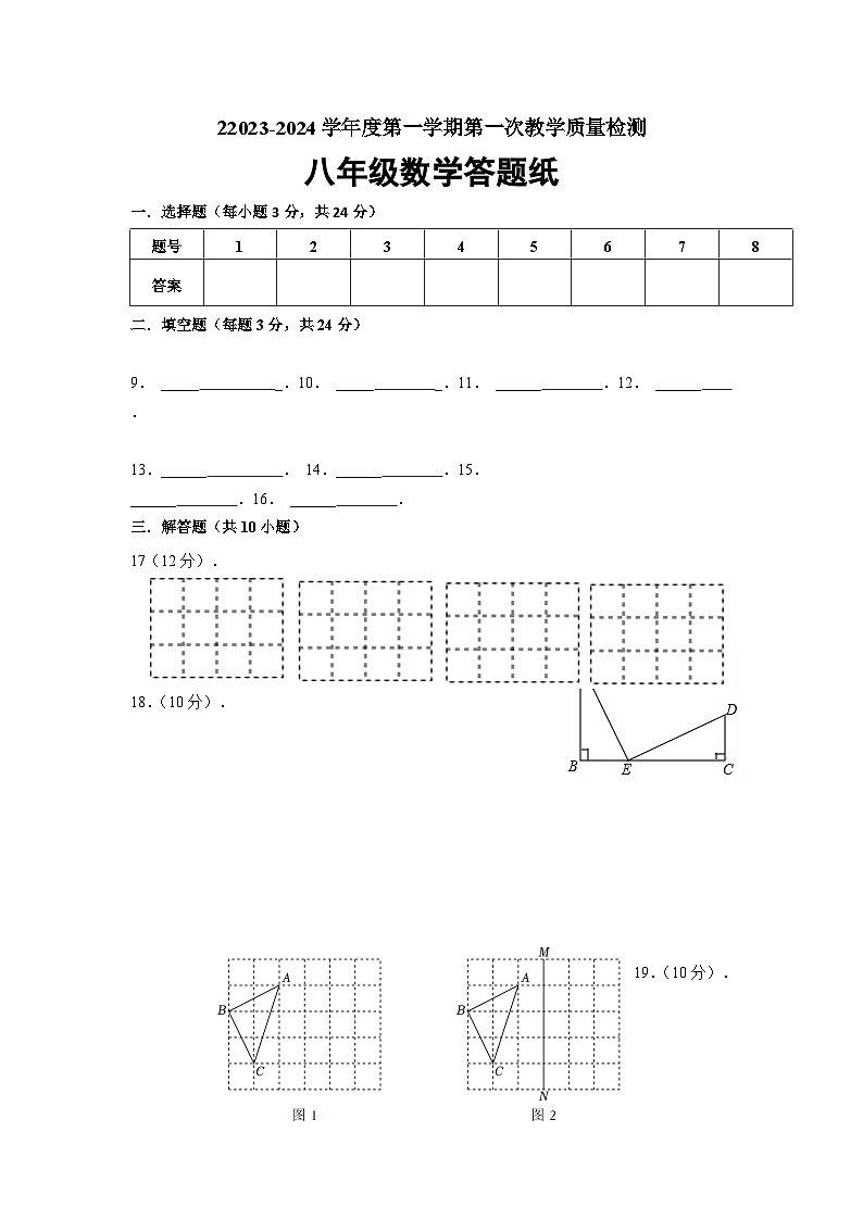 八年级数学试卷 答题纸第1页