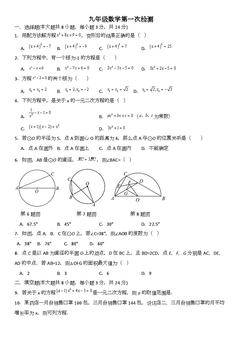 江苏省盐城市东台市第五教育联盟2023-2024学年九年级上学期第一次月质量检测数学试题（10月月考）01
