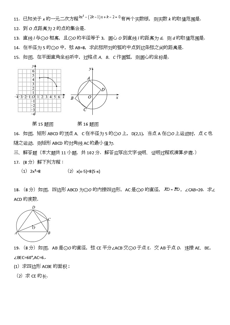 江苏省盐城市东台市第五教育联盟2023-2024学年九年级上学期第一次月质量检测数学试题（10月月考）02