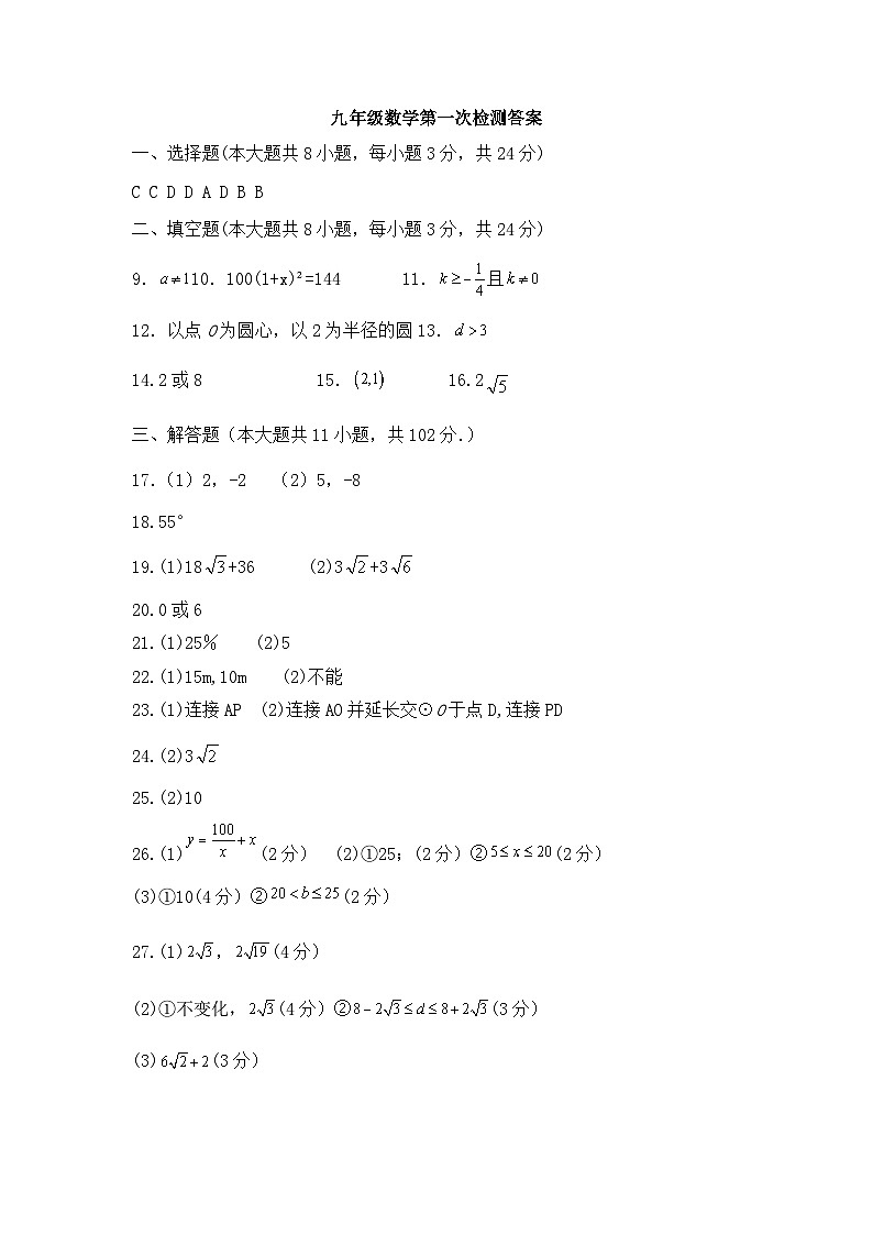 江苏省盐城市东台市第五教育联盟2023-2024学年九年级上学期第一次月质量检测数学试题（10月月考）01