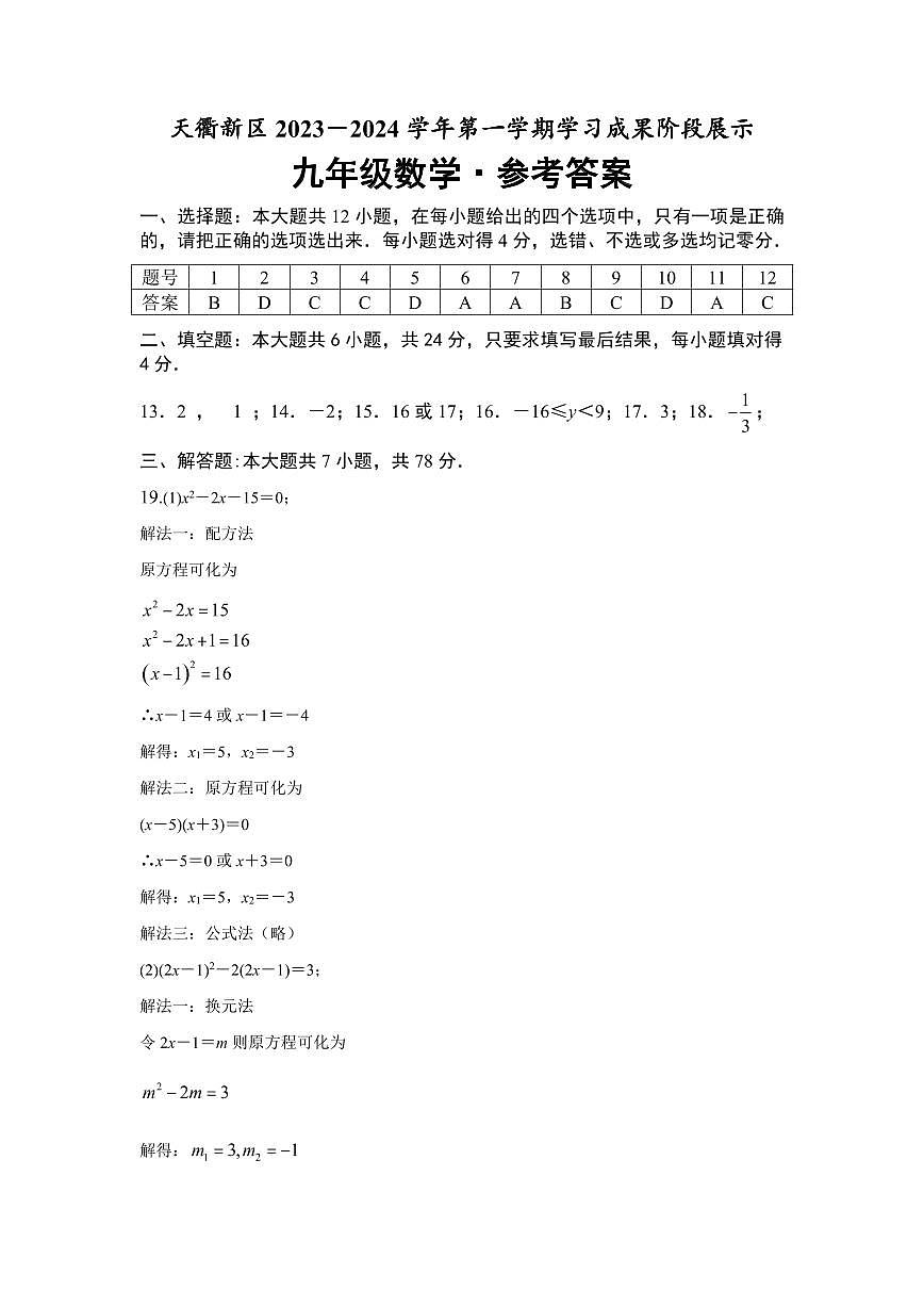 天衢新区初中数学月考题答案（第三版）(1)第1页