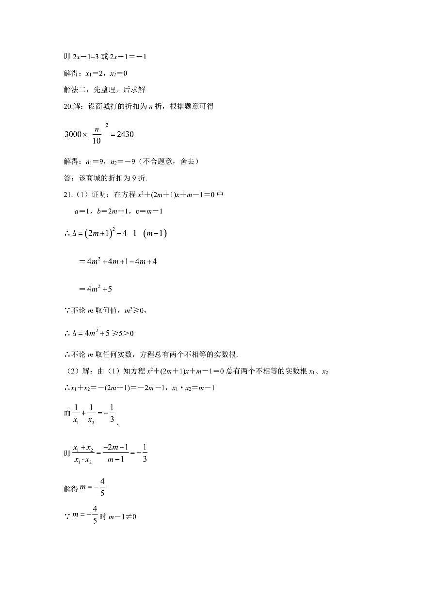天衢新区初中数学月考题答案（第三版）(1)第2页