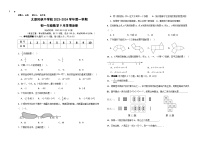 山西省太原市风帆中学校2023-2024学年七年级上学期10月月考数学试题