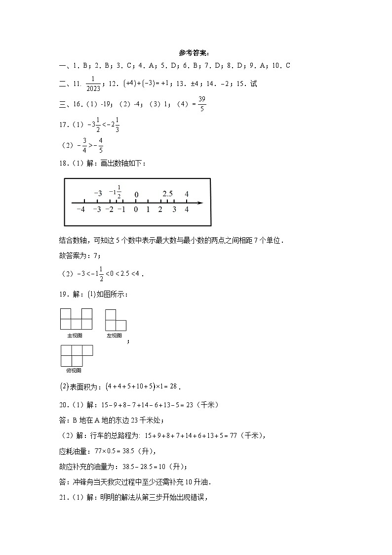 山西省太原市风帆中学校2023-2024学年七年级上学期10月月考数学试题01