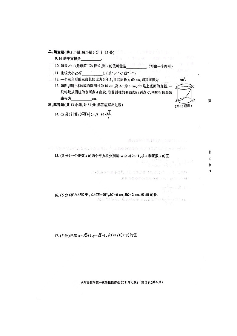 陕西省榆林市横山区2023-2024学年八年级上学期数学第一次月考试题第2页