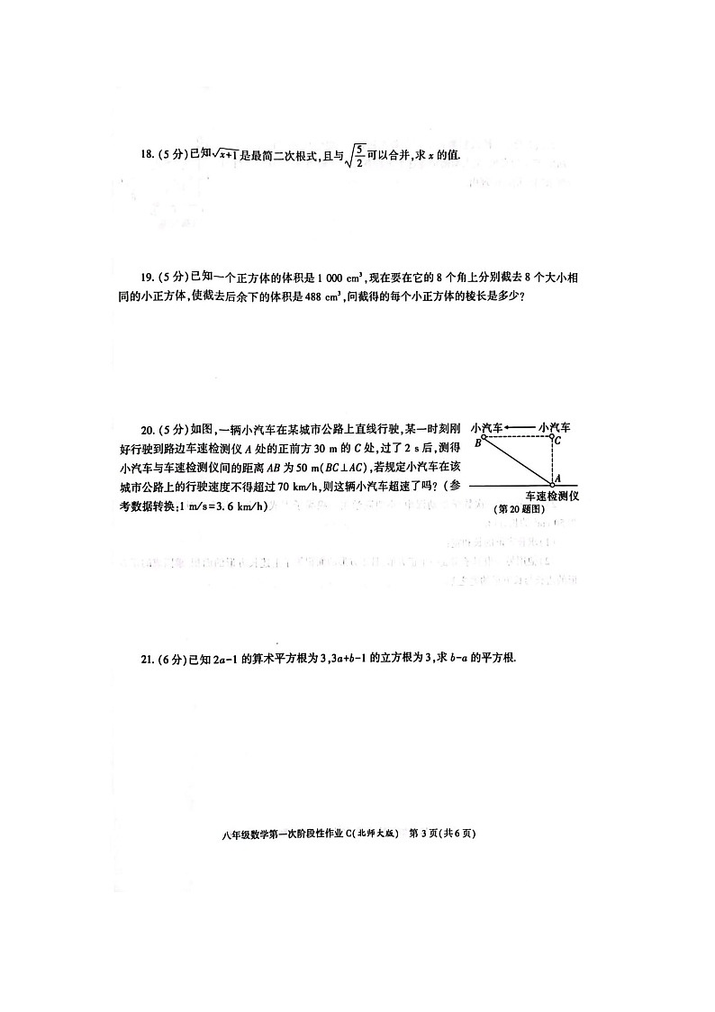 陕西省榆林市横山区2023-2024学年八年级上学期数学第一次月考试题第3页