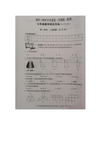 陕西省宝鸡市宝鸡文理学院附属学校2023-2024学年七年级上学期第一次月考数学试题