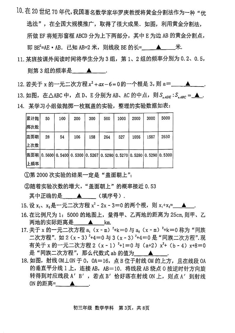 江苏省扬州市梅岭中学2023-2024学年九年级上学期10月月考数学试题03