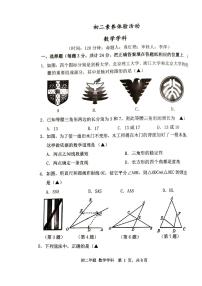 江苏省扬州市邗江区京华梅岭中学2023-2024学年八年级上学期10月月考数学试卷