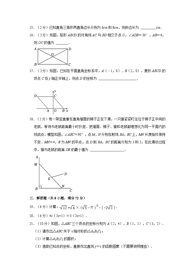 广西南宁市青秀区2022—2023学年下学期八年级期中数学试卷03