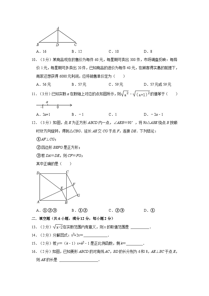 广西梧州市万秀区2022-2023学年八年级下学期期中数学试卷02