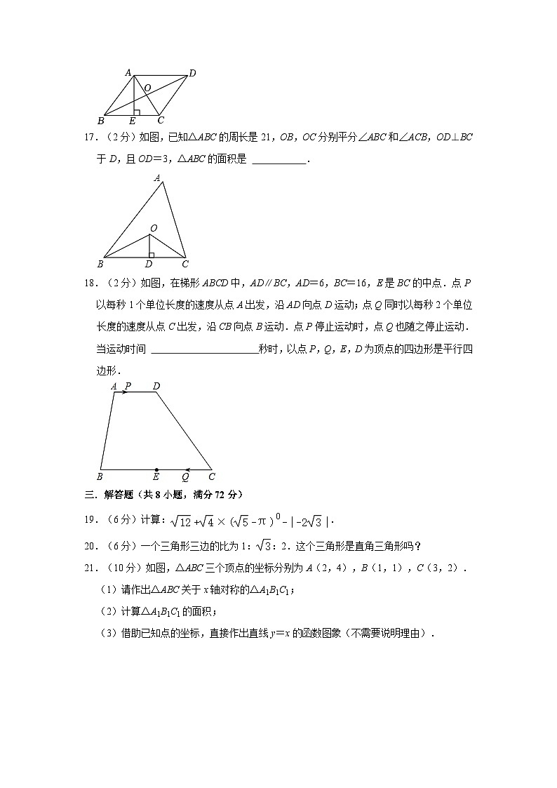 广西梧州市万秀区2022-2023学年八年级下学期期中数学试卷03